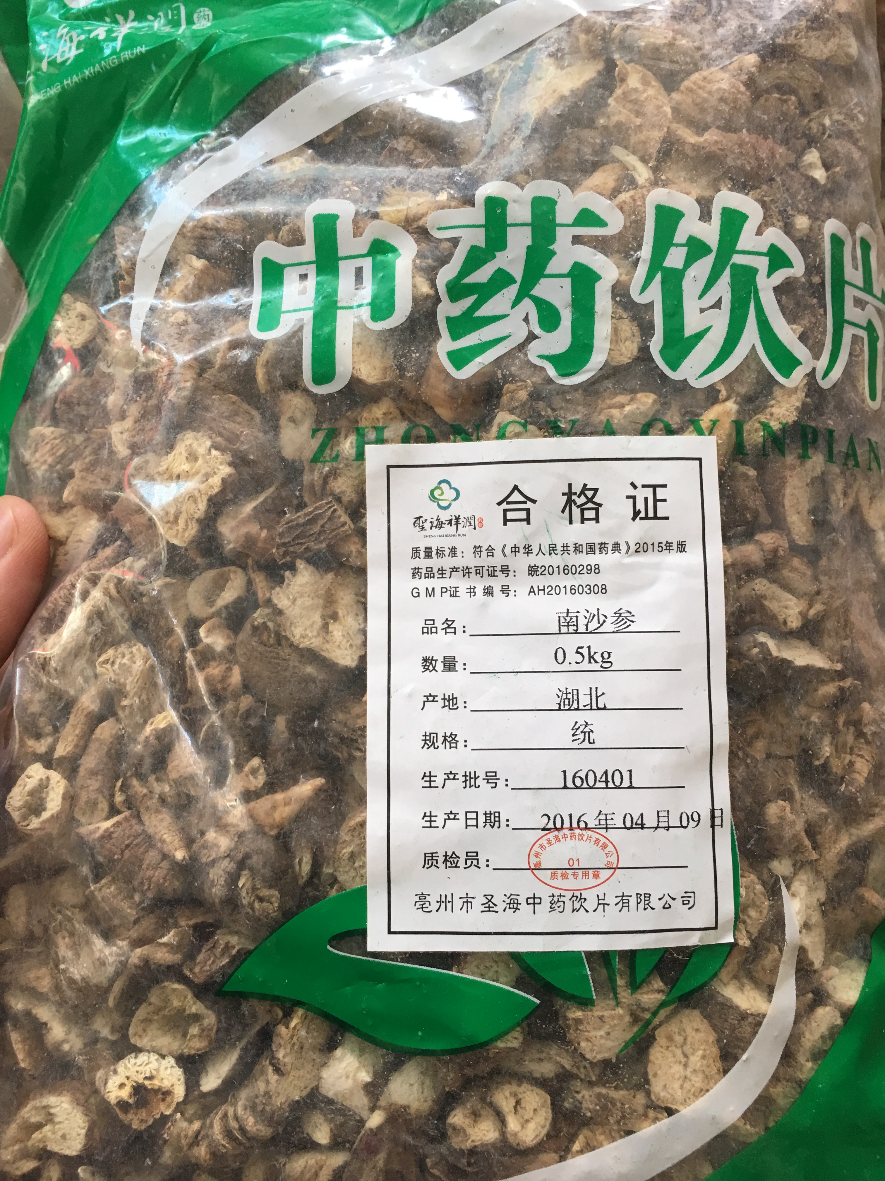 南沙参 包装 500克25元 1件包邮 中药材 抓药 草药 批发公司 精装