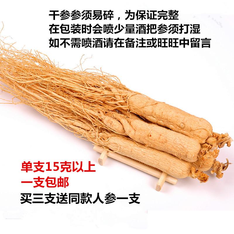 吉林长白山人参干参生晒参园参白参原皮东北特产礼盒泡酒包邮