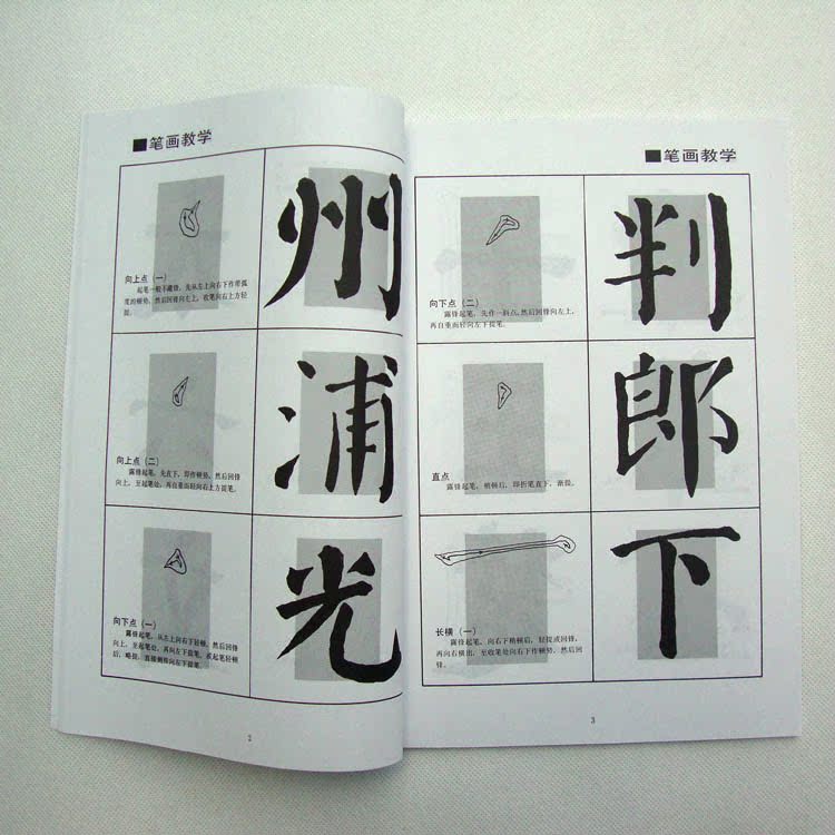 初学入门 毛笔字帖 颜体 颜真卿 颜勤礼碑 回宫格正楷字帖