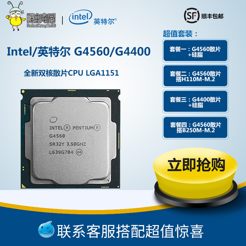 intel/英特尔 g4560 g4400散片 奔腾双核1151针 cpu主板套装