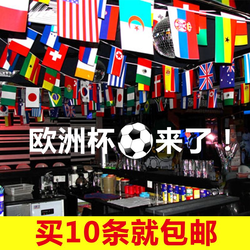 2016法国欧洲杯24强7号串旗 世界各国国旗串旗 酒吧装饰吊旗8米