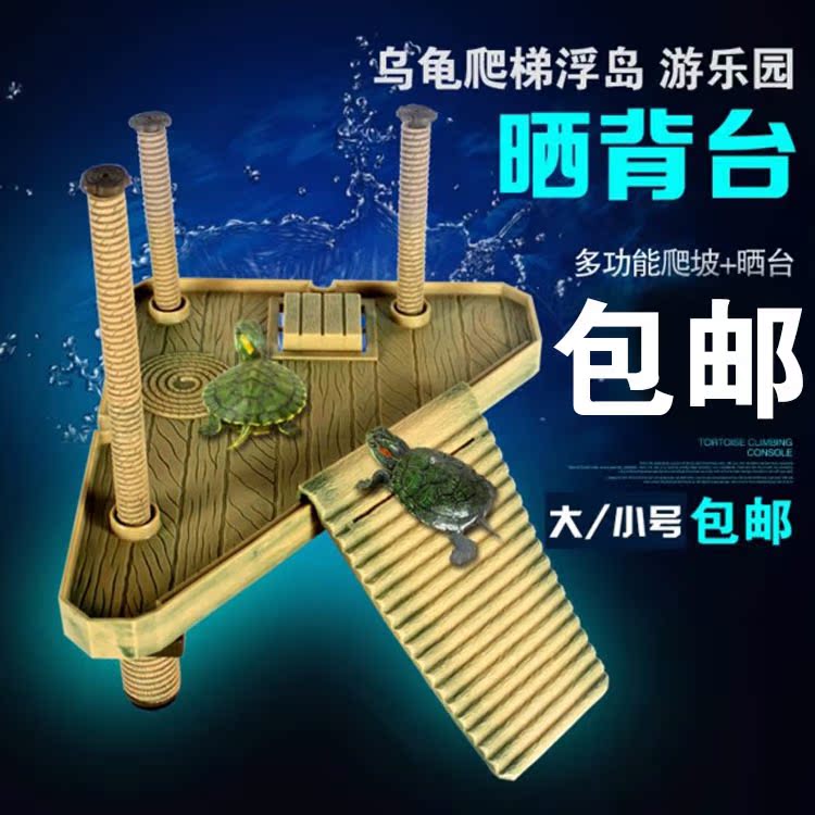 乌龟晒背台乌龟晒台浮岛浮台巴西龟草龟长寿龟晒背台龟缸造景晒台