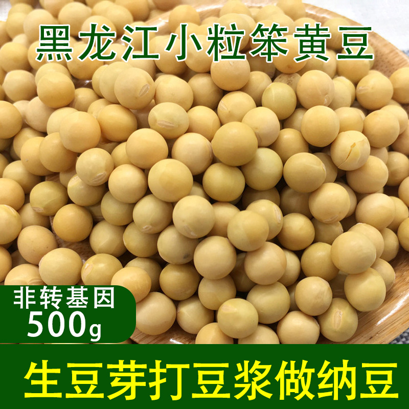 查看淘宝黄豆500g 东北非转基因小粒豆子 黑龙江农家自种发豆芽豆浆