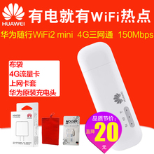 笔记本车载随身wifi 华为E8372移动电信联通4G无线上网卡托插卡