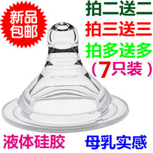 通用奶嘴宝宝硅胶奶嘴 婴儿标准 天天特价 宽口径奶嘴 7只装