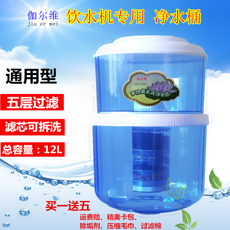 饮水机过滤桶净水桶自来水直饮净水器家用饮水机水桶立式台式通用