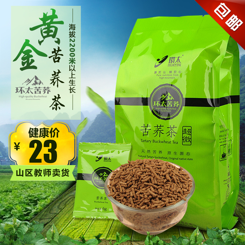 环太苦荞茶 四川西昌大凉山 黄金黑苦荞茶 荞麦茶养生茶正品包邮