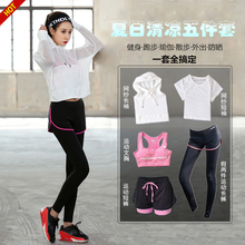 运动跑步服四五件套性感健身服女长裤 连帽罩衫 瑜伽服套装 春夏新款