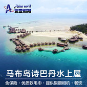 马布岛度假村 卡帕莱水屋 仙本那 水上屋 马布岛诗巴丹水上屋 SWV