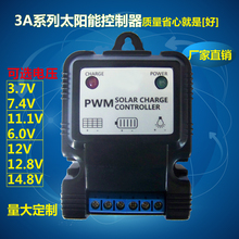 太阳能控制器6V7.4V11.1V12V3A铅酸锂电池光伏板太阳能路灯控制器