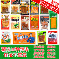 麻辣零食辣条大礼包 儿时辣条怀旧零食小面筋