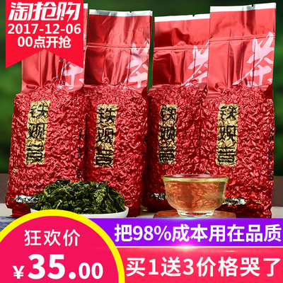 买1送3 安溪 铁观音 茶叶 新茶秋茶浓香型乌龙茶 散装袋装共500g