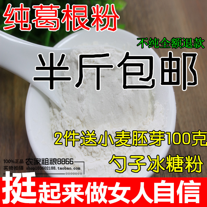 农家野生葛根粉 纯天然代餐葛根 深山柴葛粉包邮可搭配绿豆粉木瓜