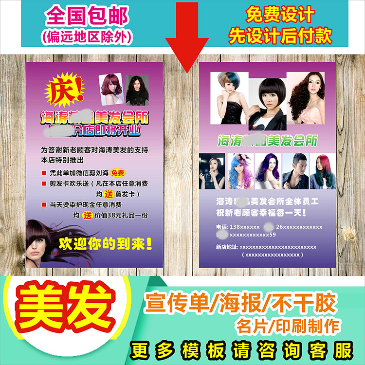 38美发造型店宣传单设计 理发店促销活动dm广告单彩页