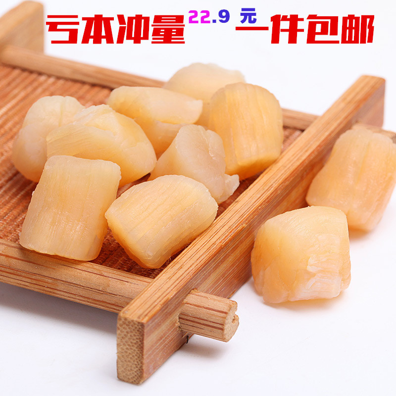 新货渔民自晒干贝丁瑶柱扇贝柱特级野生元贝水产海鲜干货250g包邮