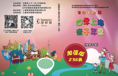 2016四季上海亲子游览年票新版旅游年卡送迪
