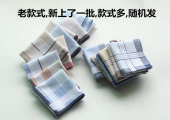 中年 包邮 柔软 手帕 老人用 女士手帕 纯棉手帕 怀旧 经典 男士