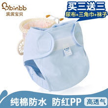 纯棉 新生婴儿可洗全棉尿布裤 透气尿布兜防水防漏隔尿裤 宝宝布尿裤