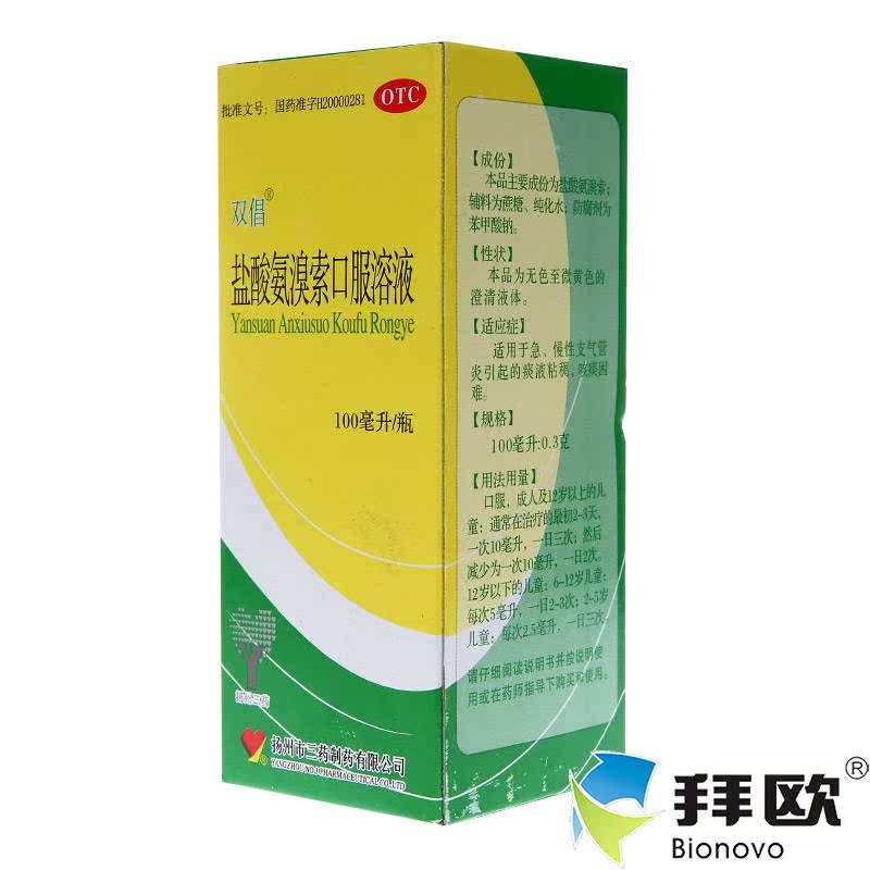 双倡盐酸氨溴索口服溶液100ml急慢性支气管炎痰液粘稠