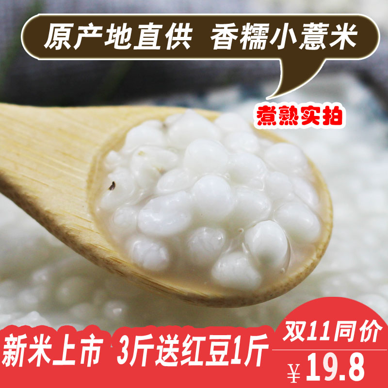 【现碾现发】新货福建香糯薏米宁化淮土小薏米仁优质薏仁米500g
