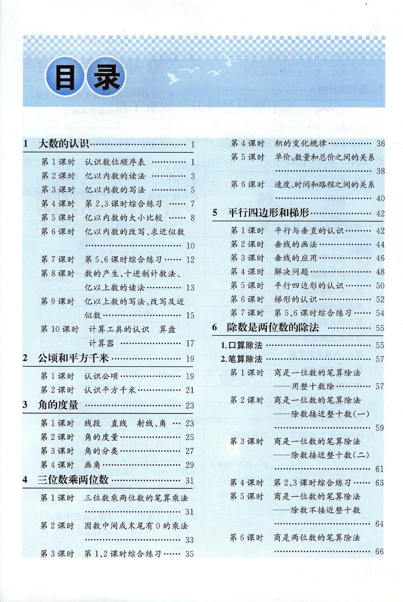 正版现货2017秋重庆专版同步解析与测评数学四年级上册4四年级上册