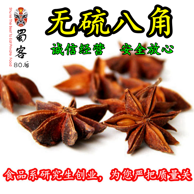 50g 无硫 农家 八角 大茴香 大料香料烧菜卤菜调料调味品天然晒制
