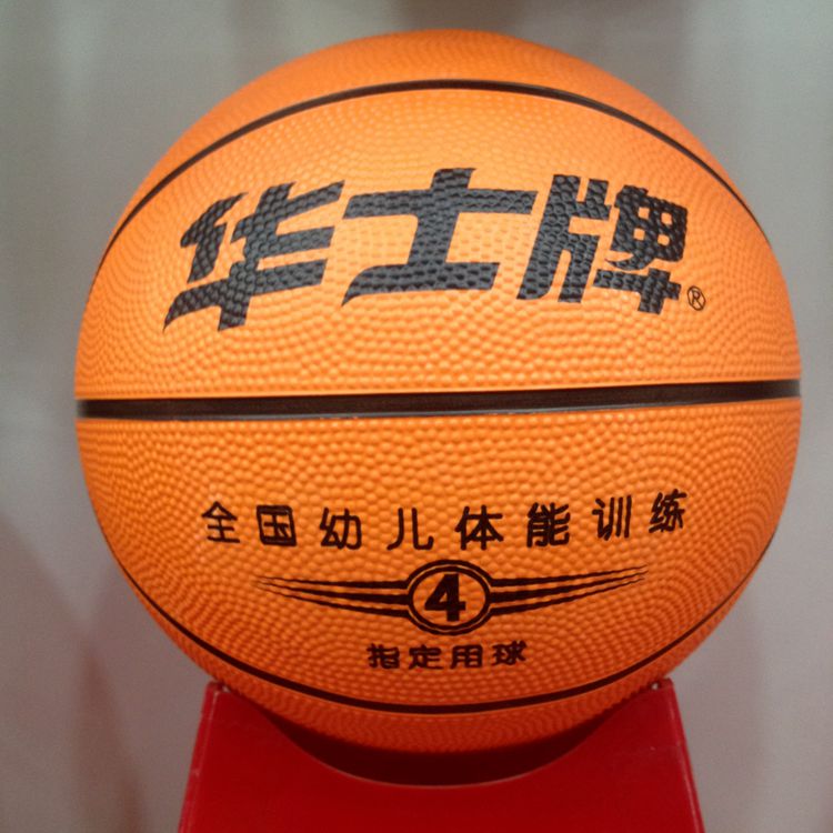 华士4号篮球幼儿园专用5号儿童小学生五号四号篮球专业儿童练习球