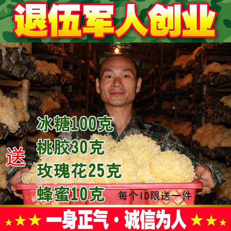 250克/银耳白木耳干货古田特产地直发新鲜无硫糯耳雪耳养身农家货