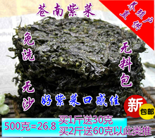 包邮 紫菜无沙免洗紫菜500g干货紫菜汤直供特价 2017新野生紫菜散装