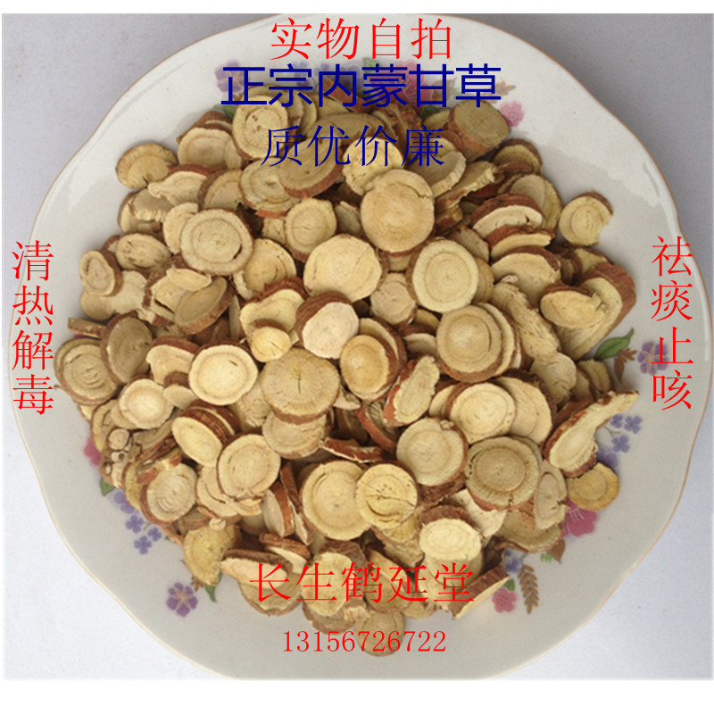中药材 甘草500克15元 另有炙甘草 不比价格比质量 正品新货甘草