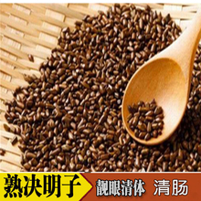 熟决明子500g 包邮 草决明子特级决明子茶散装 中药材炒决明子茶