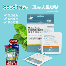 宝宝通鼻通气鼻贴鼻塞通缓解儿童鼻塞5片 意大利珮夫人鼻爽贴