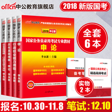 公务员考试用书2018国考国家公务员考试用书2018年行测申论教材公务员题库2017历年真题试卷行政职邑芰Σ庋榭记1000题 中公教育
