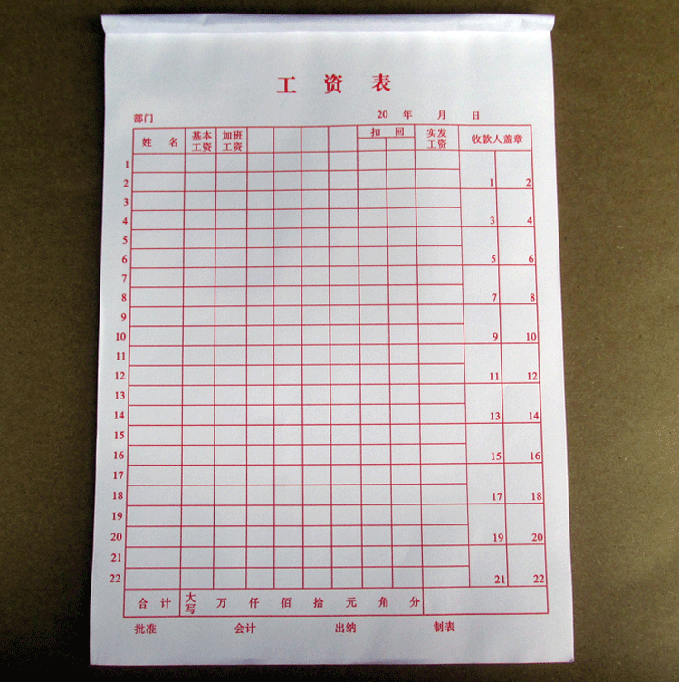 a4工资表员工工资登记表单工资发放表书月份工资表表格制作订做制