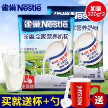 成人中老年学生青少年全家营养甜奶粉纯320克x2袋 雀巢高钙牛奶粉