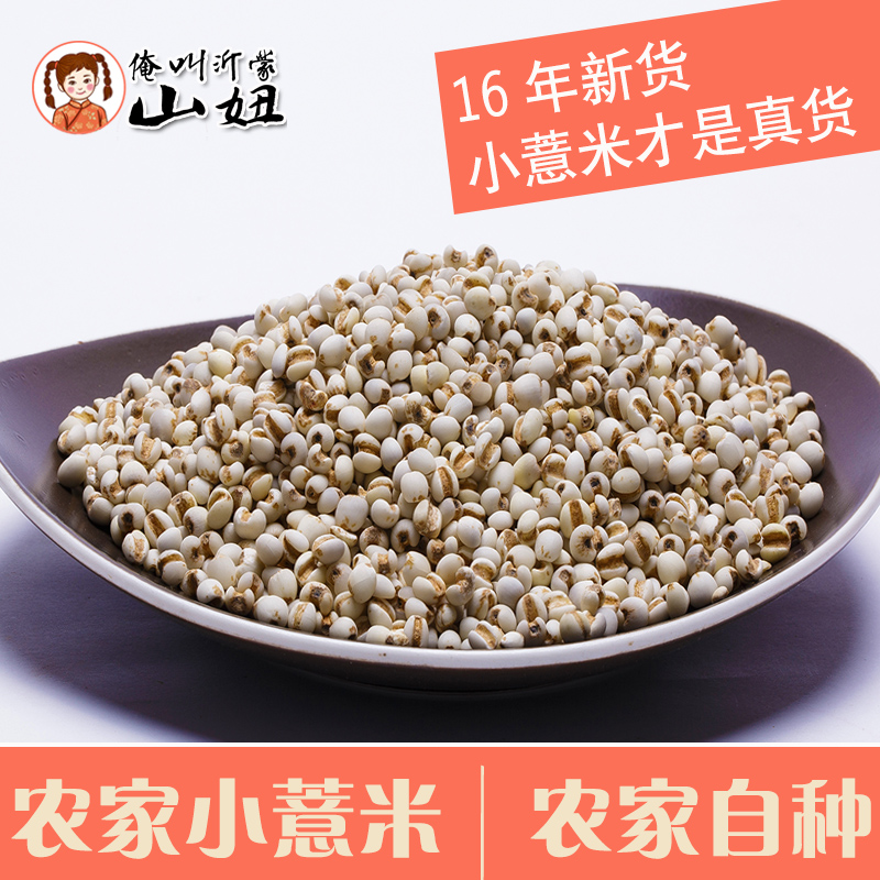 新货农家小薏米仁优质精选小仁薏米苡米五谷杂粮满包邮250g