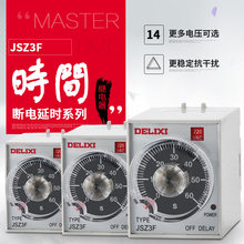 24v 110控制器 380v 12v 德力西断电延迟时间继电器JSZ3F延时220v