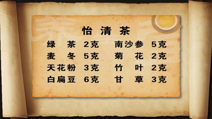 中药材 怡清茶  绿茶 麦冬 天花粉 白扁豆 南沙参 菊花 竹叶 甘草