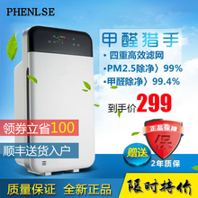 菲诺斯空气净化器去甲醛PM2.5除烟尘负离子杀菌室内家用清新氧吧