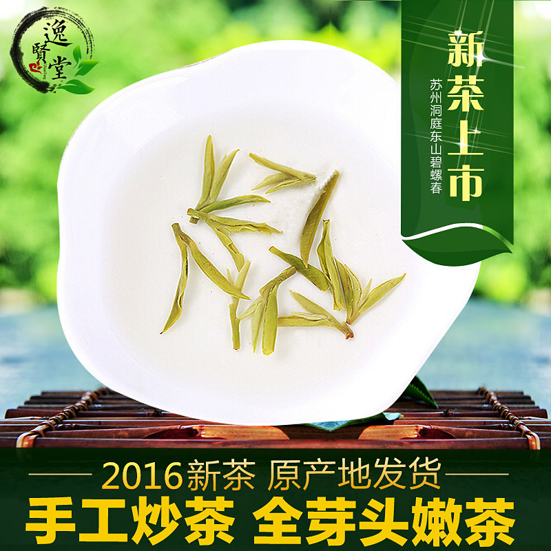 2016新茶上市 苏州东山西山洞庭碧螺春茶叶嫩芽100g散装绿茶春茶