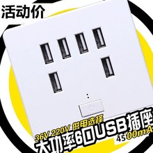 包邮 86型四位USB插座面板220V转5V六孔6个USB充电墙壁插座低压36V