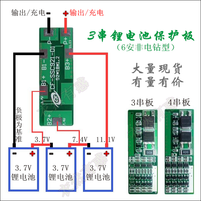 3s11.1v三串12v聚合物18650锂电池保护板6a14.8v四串16伏保护板