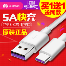 Pro手机充电线器正品 Plus 数据线5A快充type P10 华为mate9原装