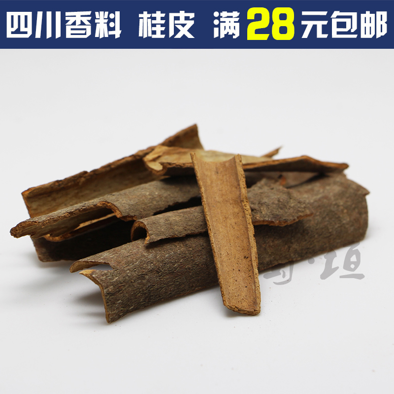香料调料大全 桂皮 磨皮 卷皮  桂筒肉桂 四川火锅炖菜调料 精选