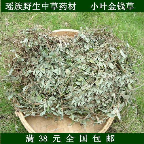 野生中草药材 金钱草 泡茶排石另有车前草海金沙出售 一斤包邮