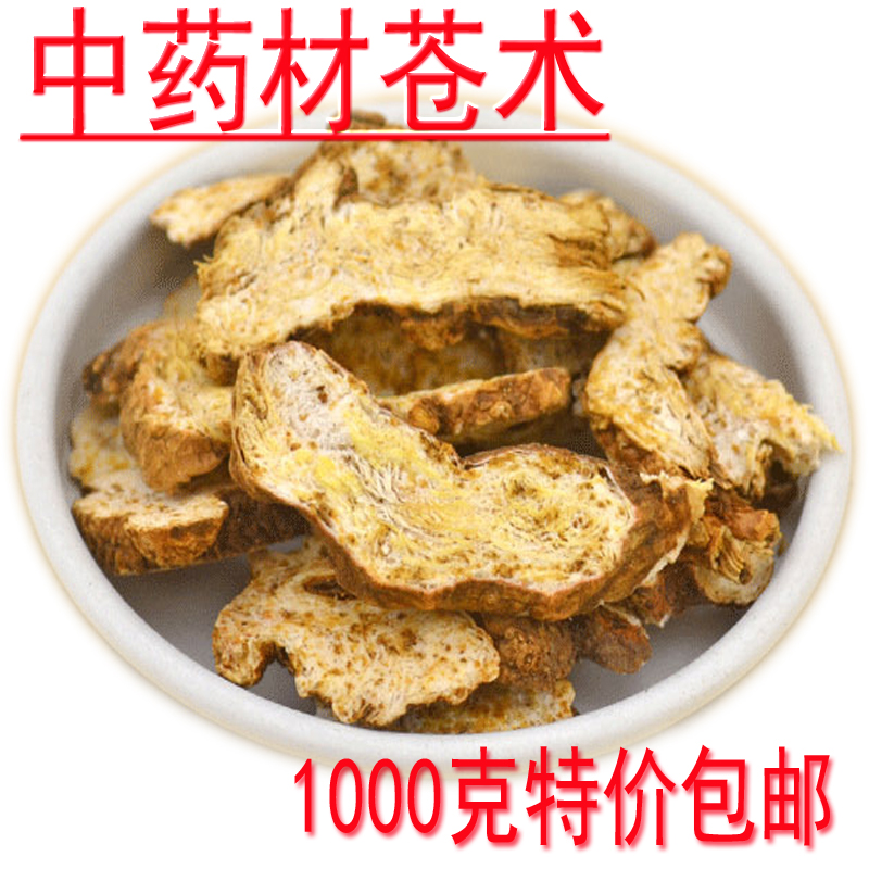 中药材苍术片 纯天然生苍术麸炒苍术可破碎打粉1000克特价包邮