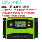 LCD液晶 路灯充电器 光伏电池板控制器 40A 太阳能控制器12V24V