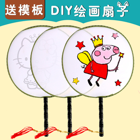 幼儿手工美术绘画宫扇画画圆扇涂鸦团扇创意儿童diy绘画空白扇子