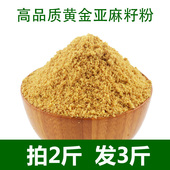 包邮 2送1 500g 一级纯天然亚麻子仁胡麻籽 黄金亚麻籽粉熟代餐