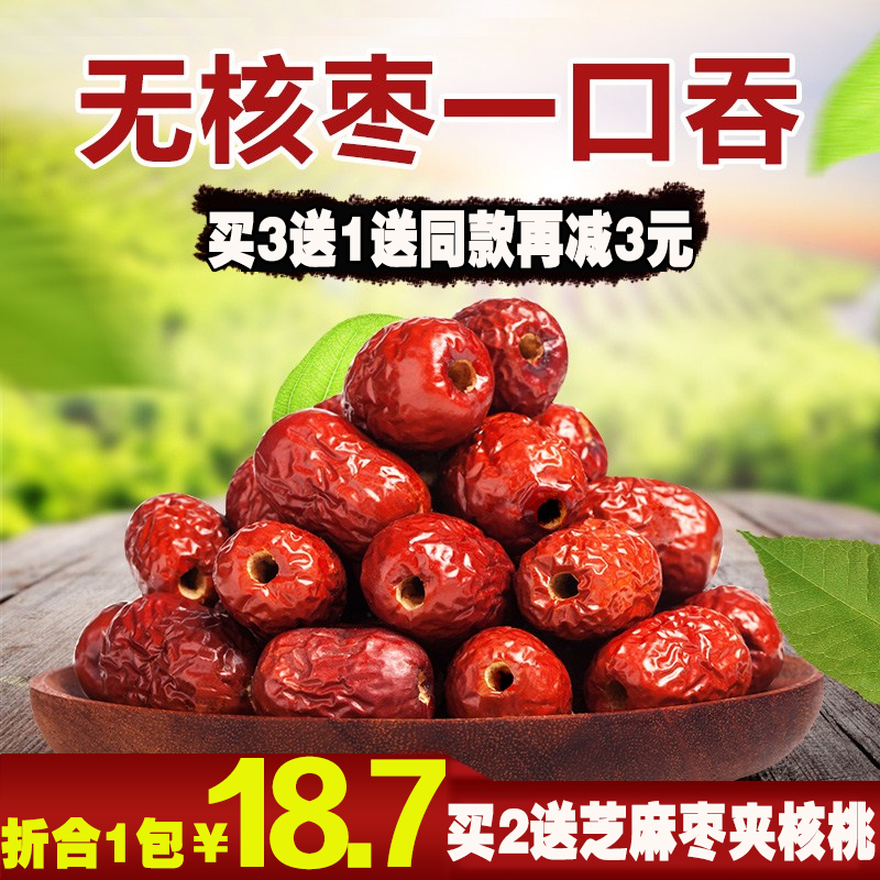 新疆若羌红枣无核红枣包邮小灰枣孕妇即食红枣无核枣